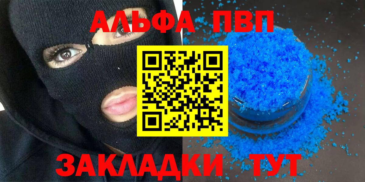 A-PVP кристаллы Краснодар