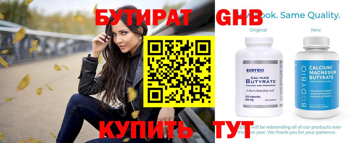 Краснодар  Бутират 99%  Вход с VPN 
