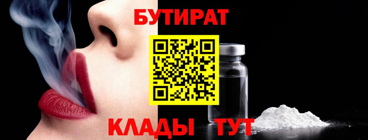Бутират 99% Краснодар