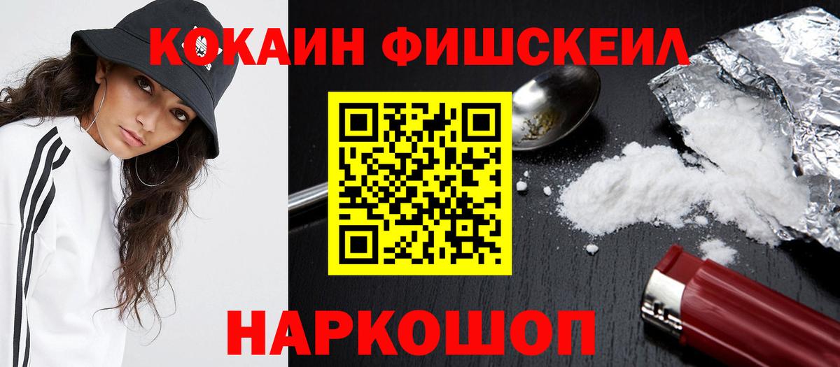 Кокаин FishScale  Вход с VPN  Краснодар  Кокаин Колумбийский 
