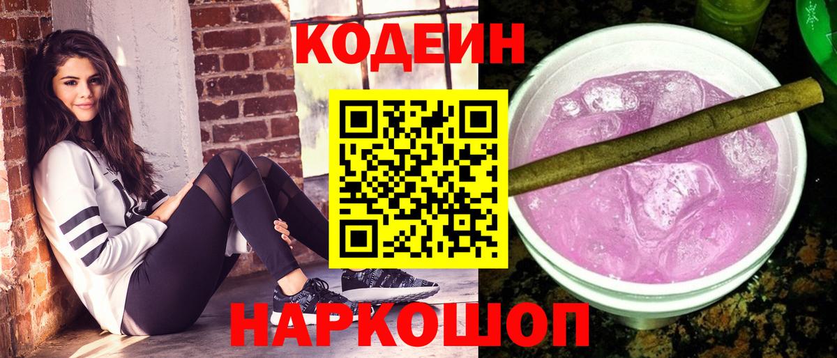 Краснодар  Кодеиновый сироп Lean напиток Lean (лин)  Вход с VPN  Кодеиновый сироп Lean Purple Drank 