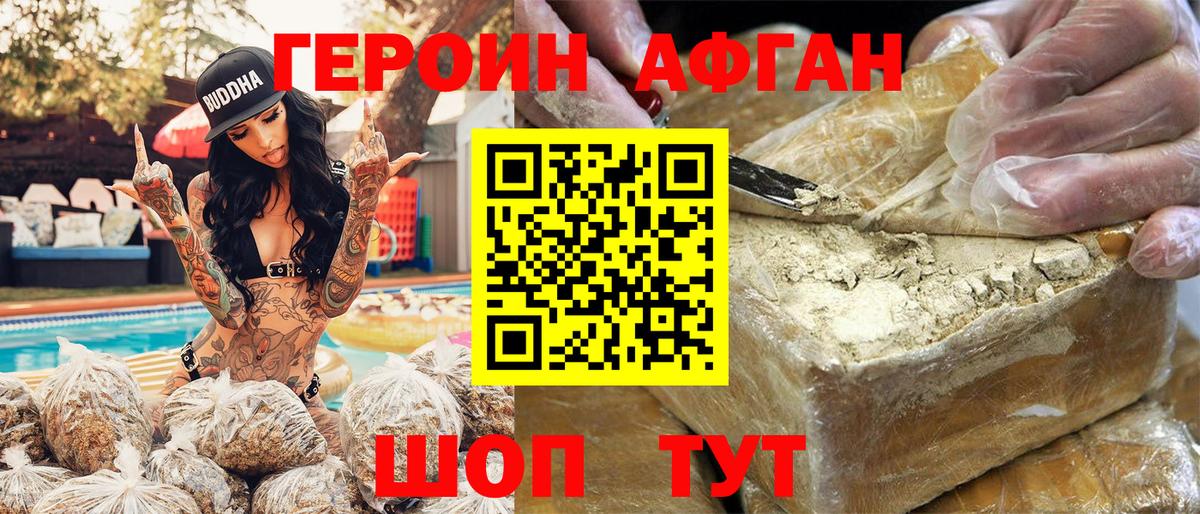 Героин хмурый Краснодар