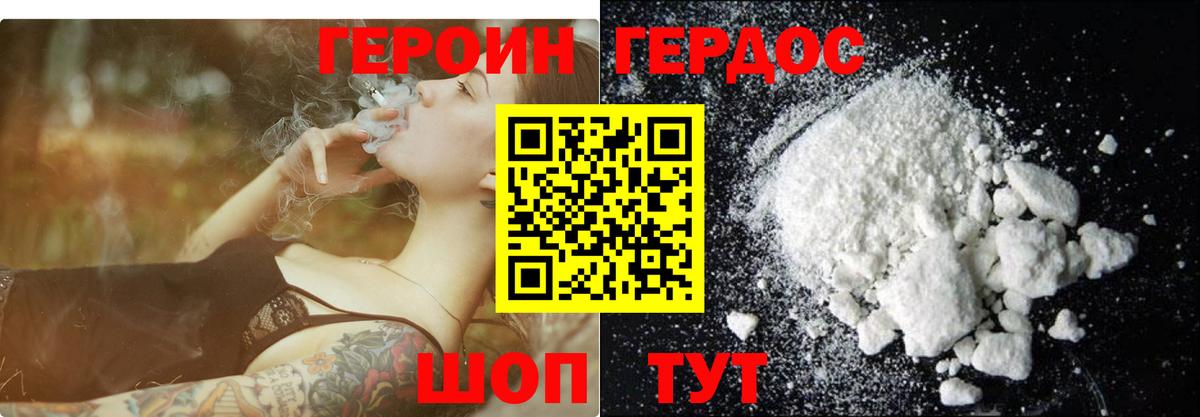 ГЕРОИН герыч  Вход с VPN  ГЕРОИН  Краснодар 