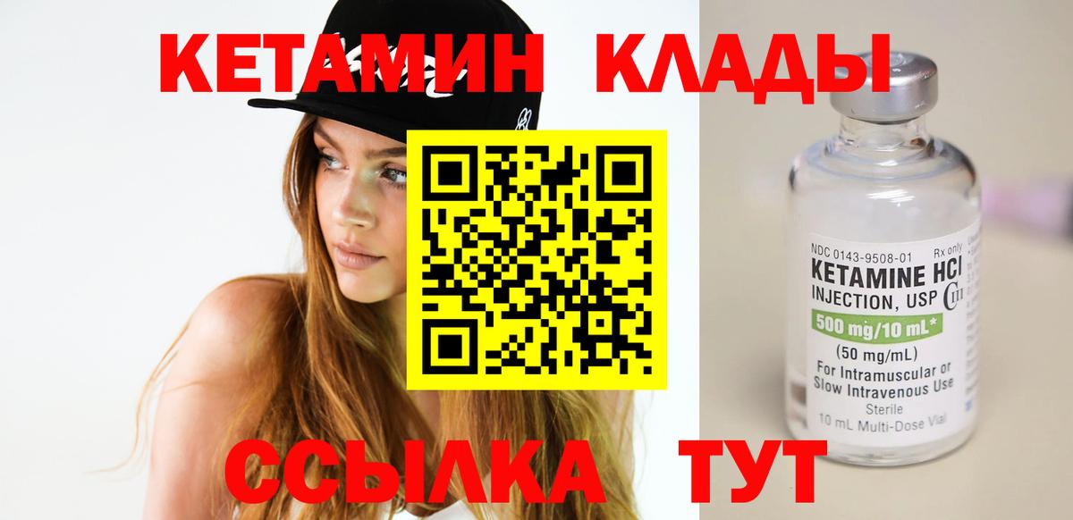 КЕТАМИН VHQ  Вход с VPN  КЕТАМИН ketamine  Краснодар 