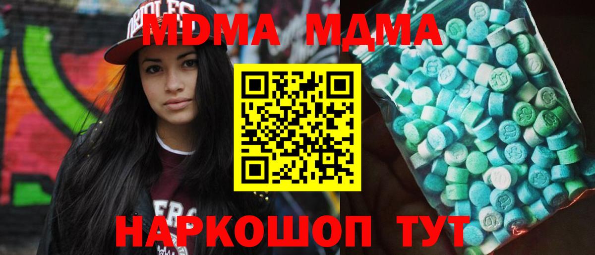 МДМА кристаллы Краснодар