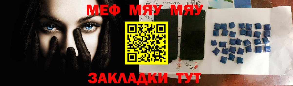 Меф мяу мяу кристаллы Краснодар