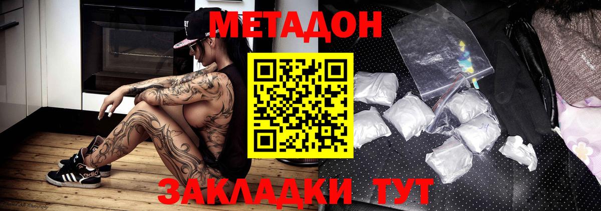 нарко площадка состав  МЕТАДОН кристалл  Вход с VPN  Краснодар 